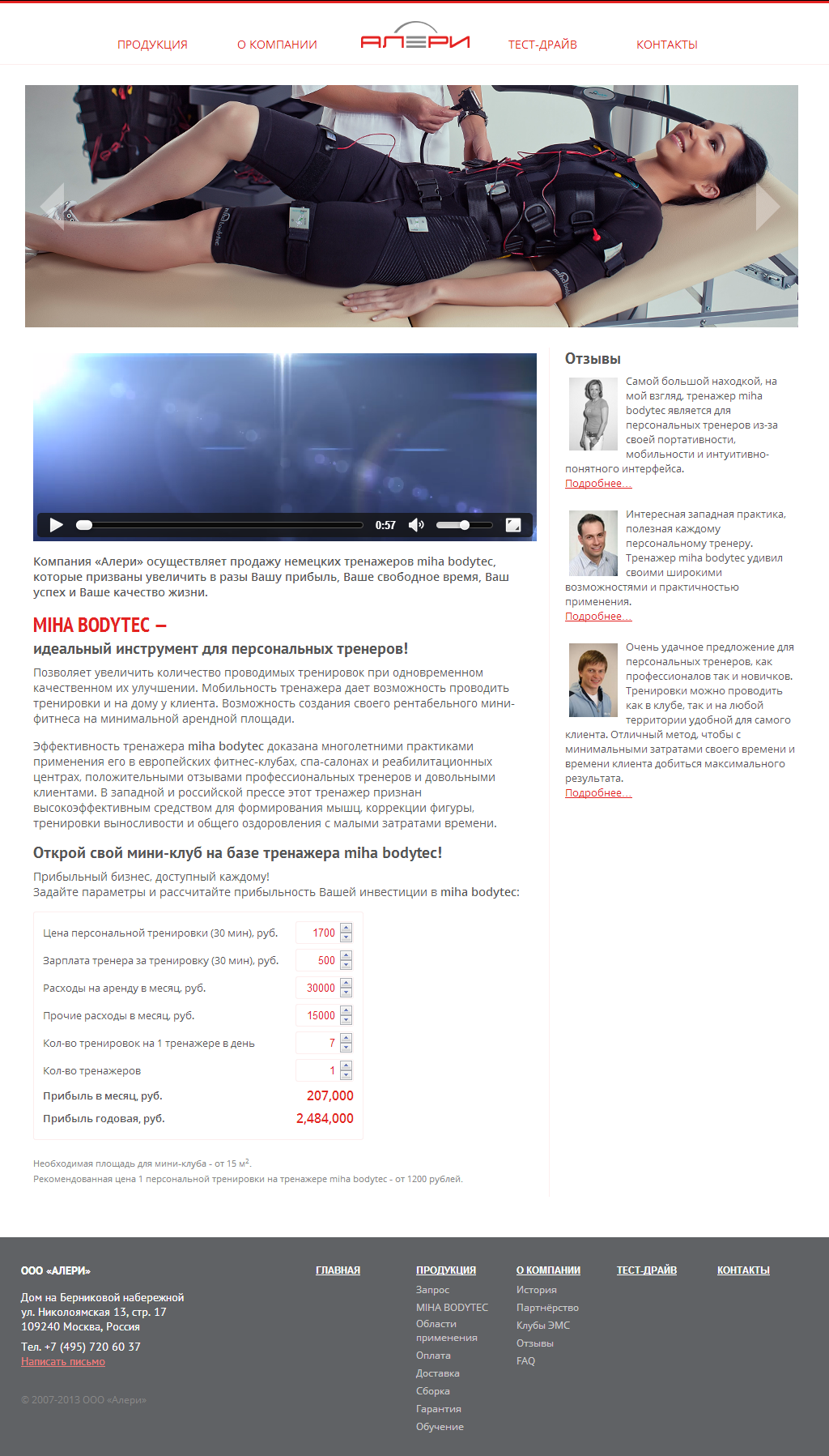 Компания «Алери»