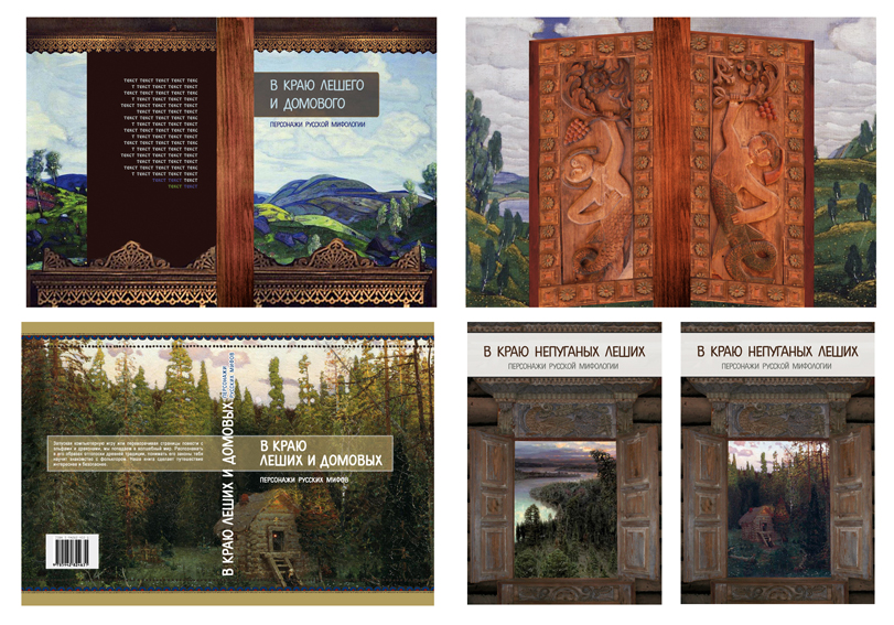 варианты обложки книги