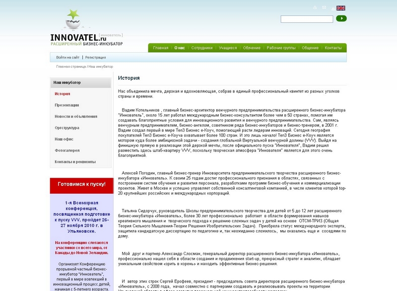 Разработка внутреннего портала бизнес инкубатора «Иннователь»