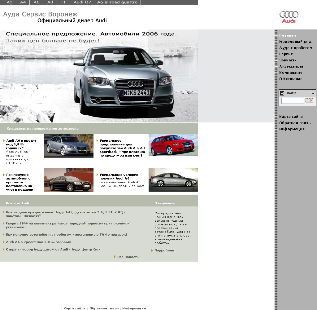 Сайт AUDI - дилер в городе Воронеж