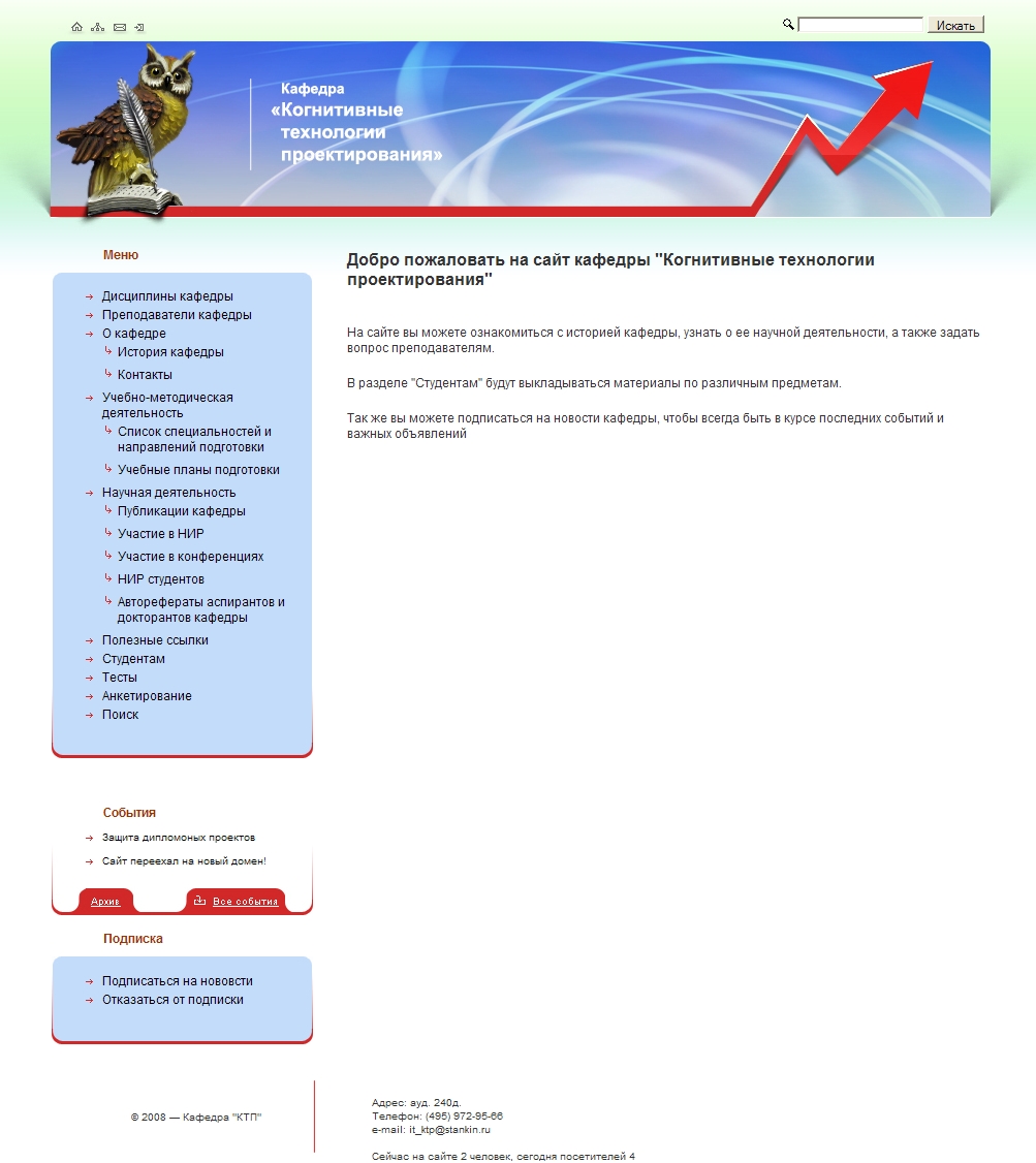 Сайт для одной из кафедр МГТУ "Станкин"