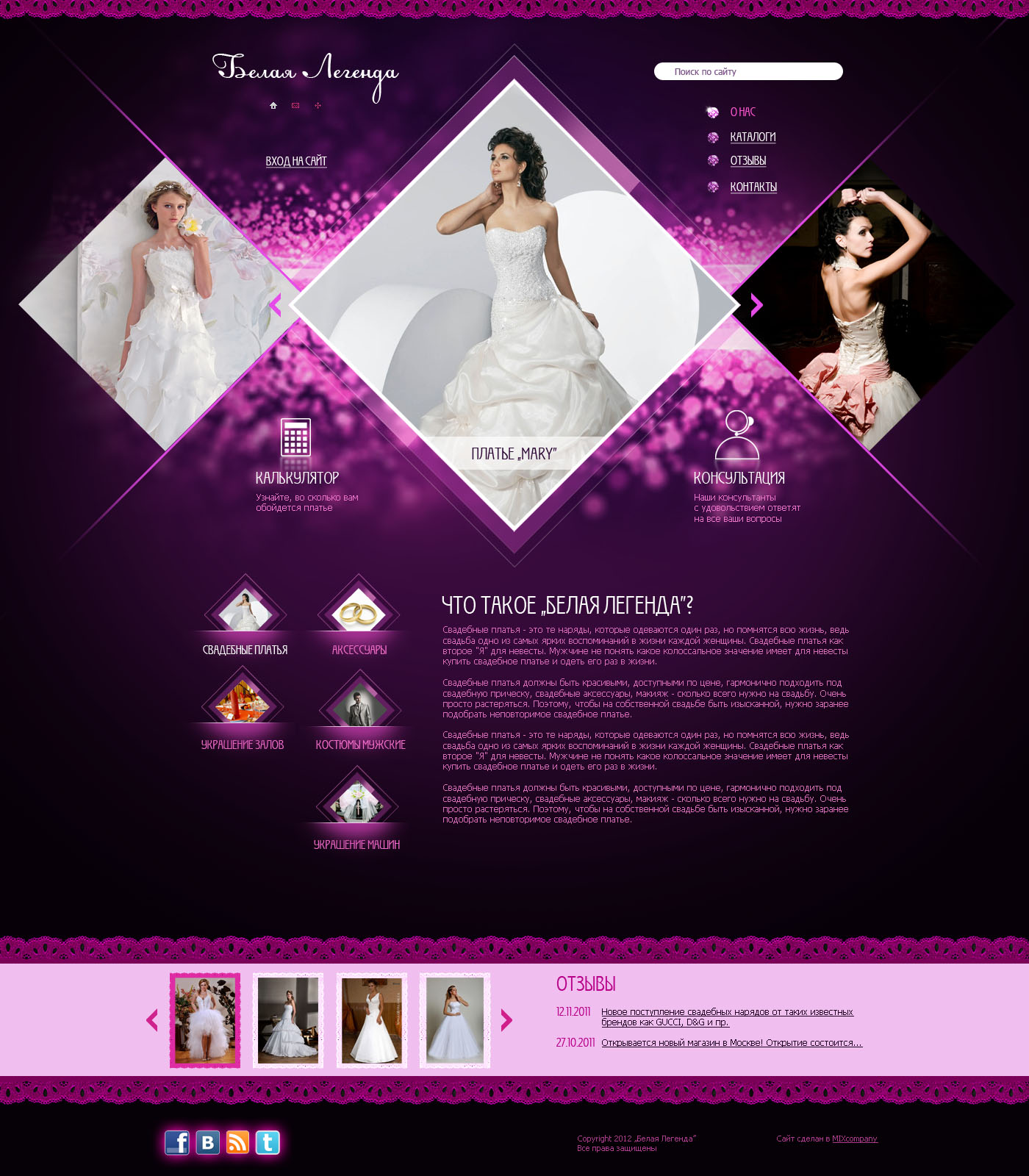 Свадебный салон "Белая легенда"