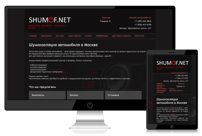 Сайт компании, предлагающей услуги шумоизоляции авто