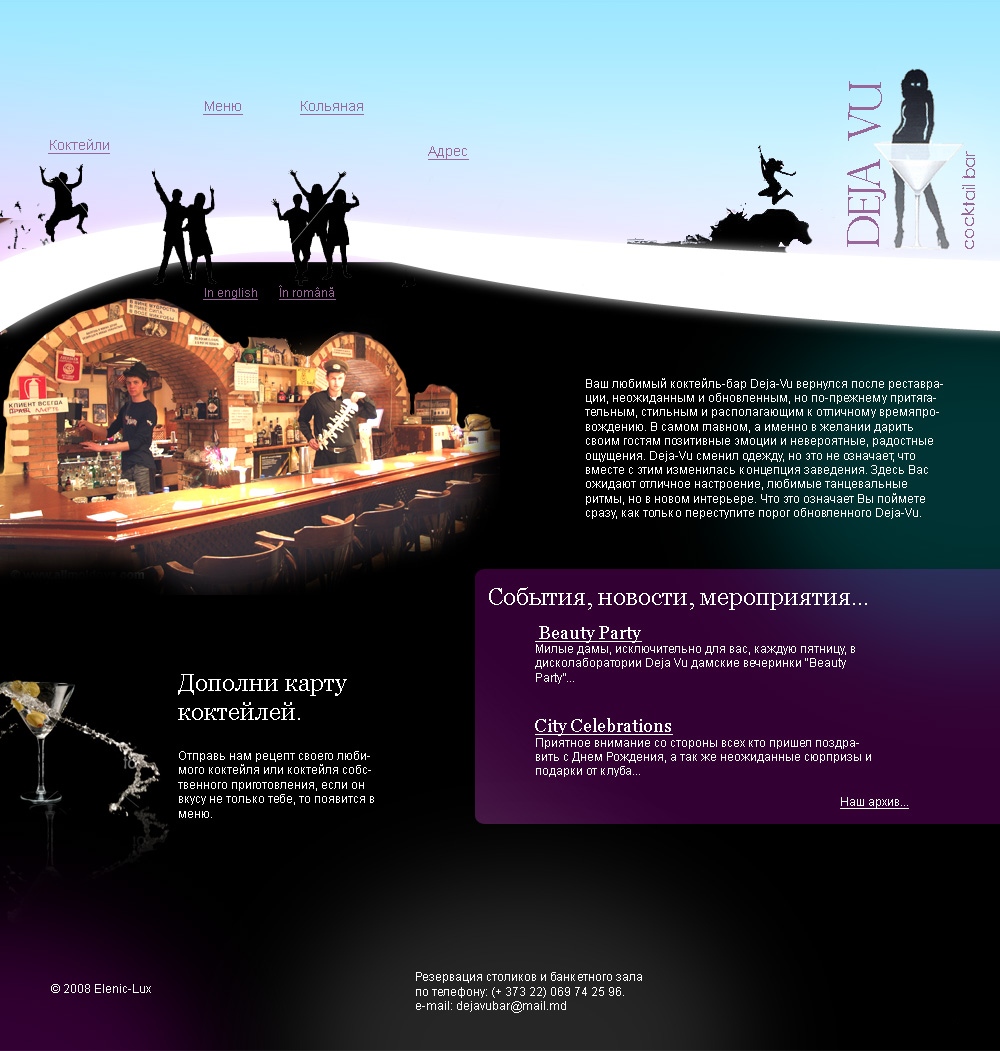 Коктейль бар "Дежа Вю"