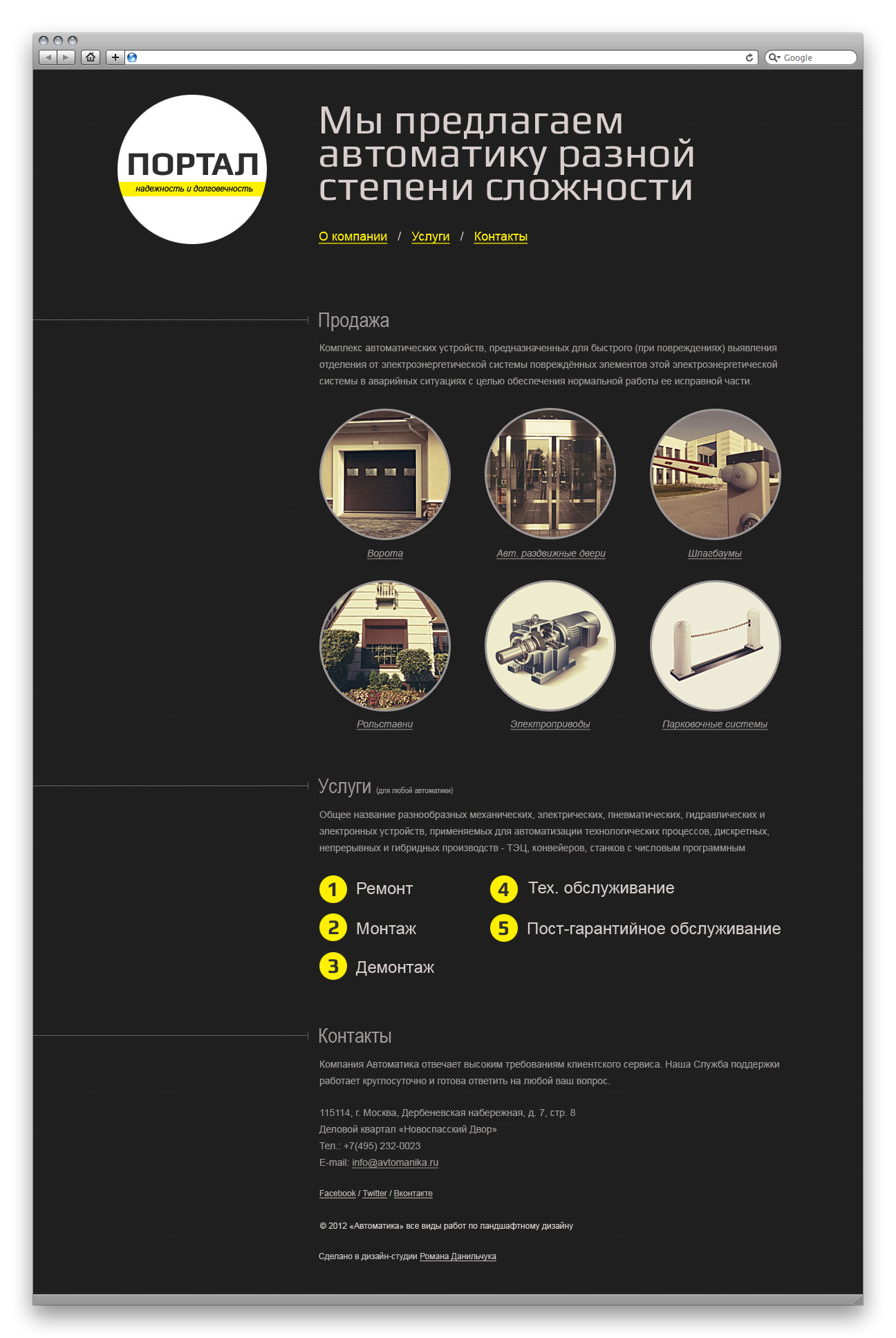 Автоматика