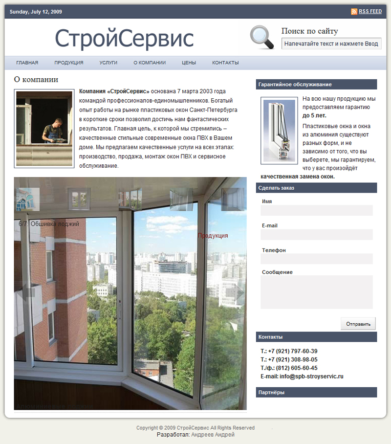 ООО "СтройСервис"