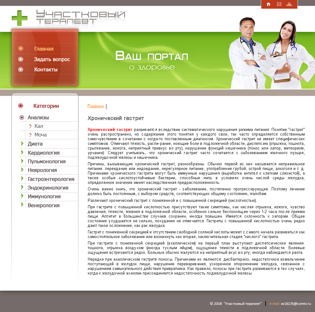 Портал о здоровье doktor-analis.ru