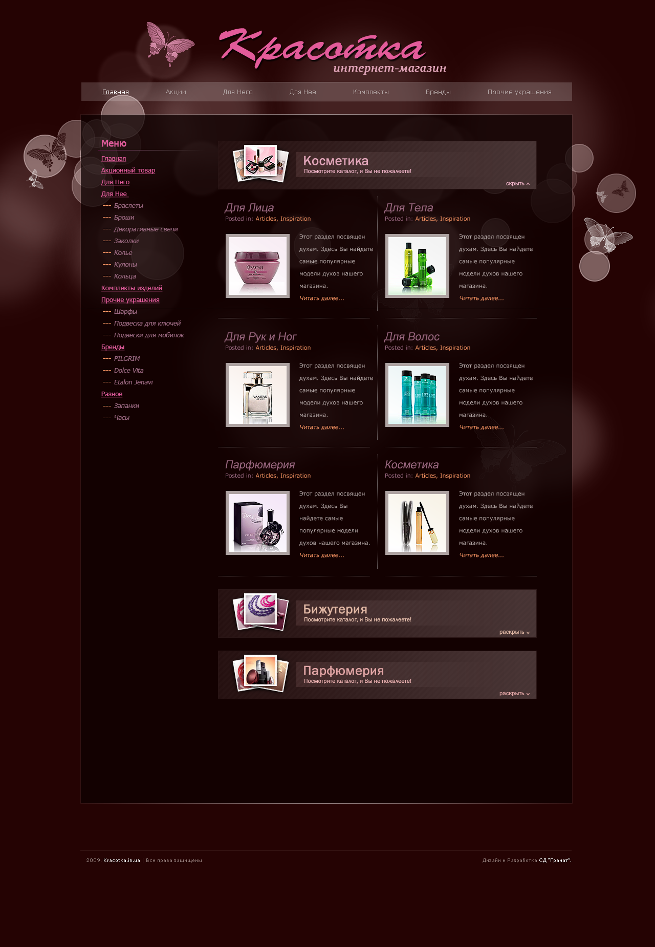 Магазин "Красотка"