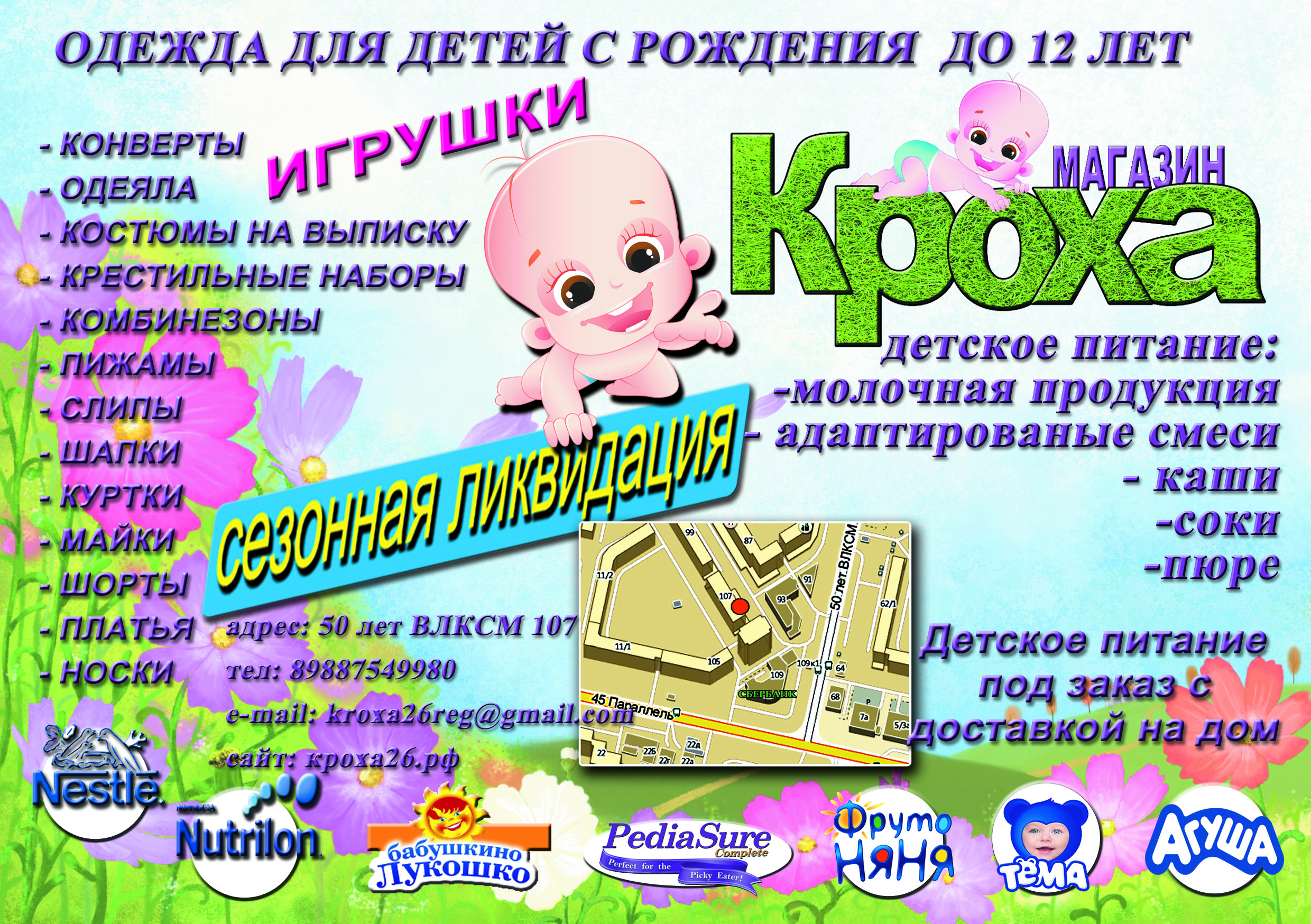 Детский магазин "Кроха"