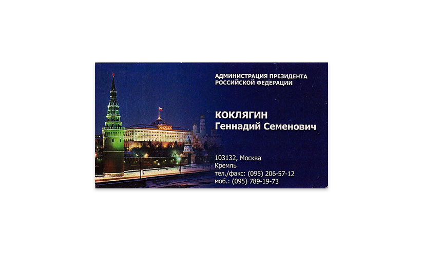 Администрация президента)