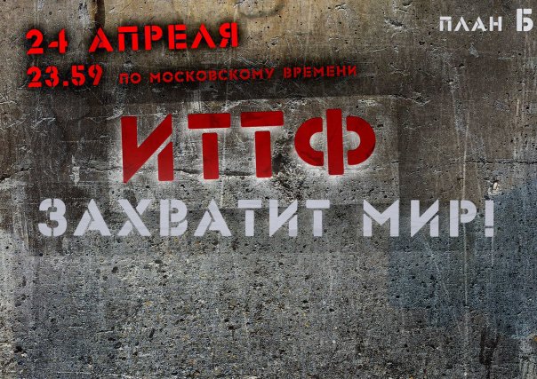 Факультетсский вечер ИТТФ 24 апреля 2008