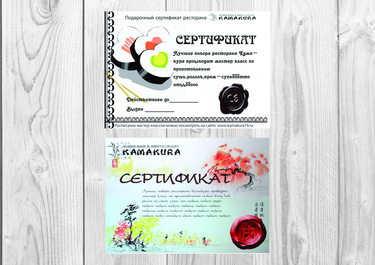 Разработка сертификата для суши бара "Камакура"