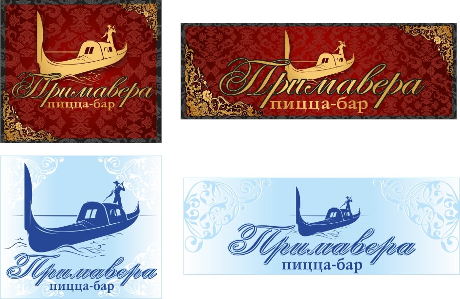 Логотип пицца-бара "Примавера"