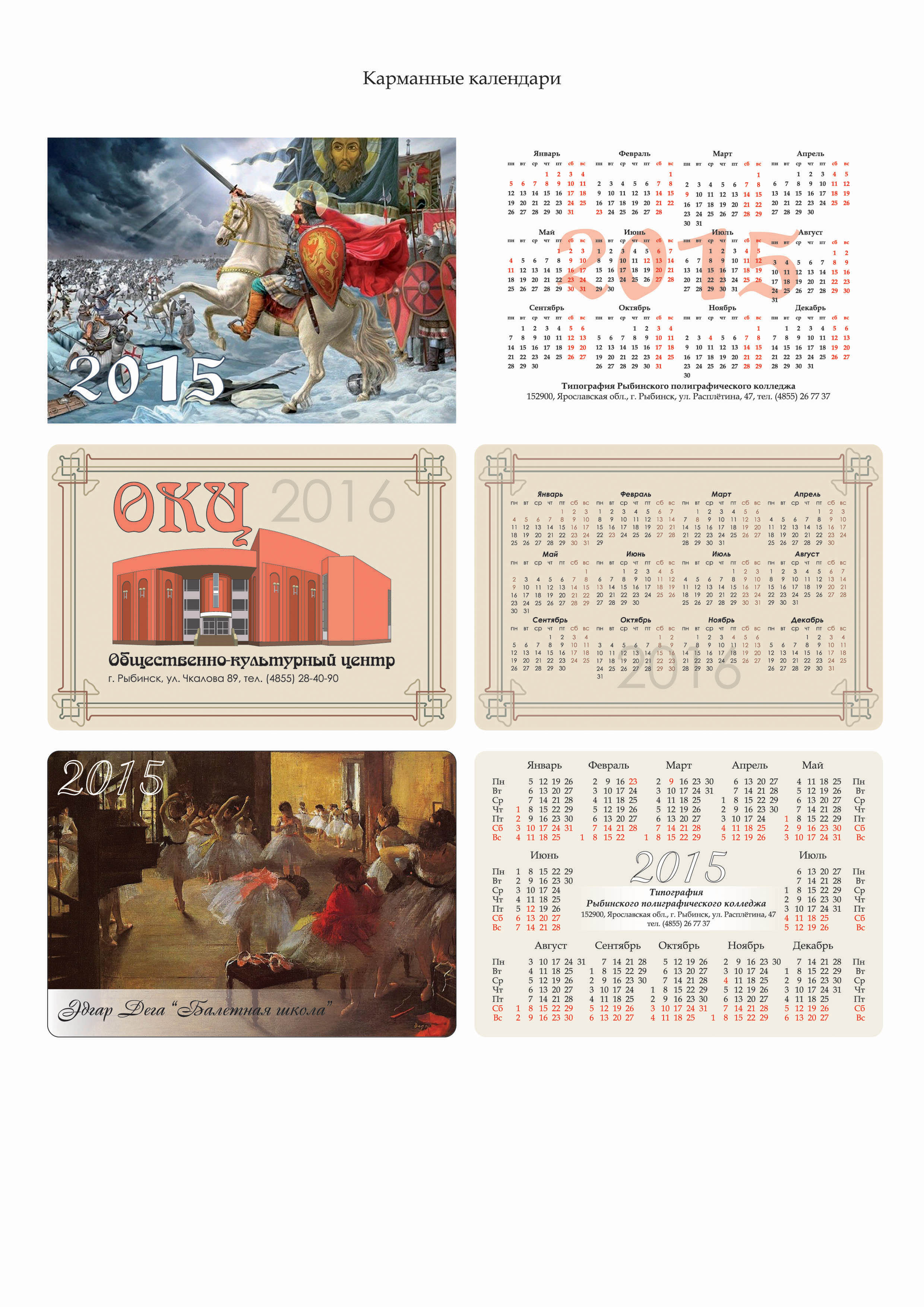 Карманные календари