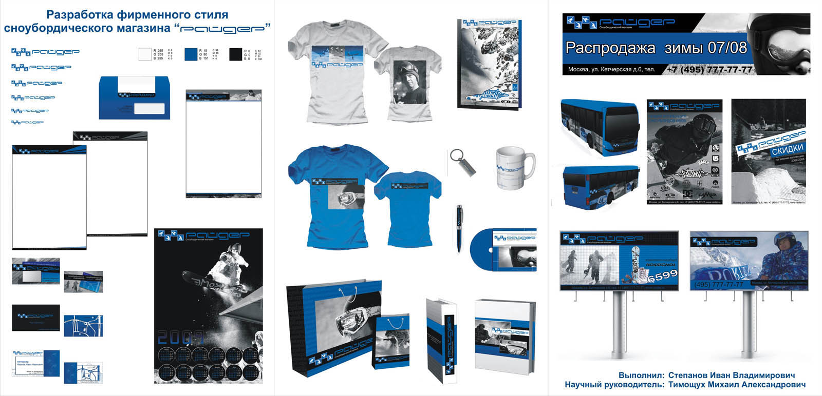 Фирменный стиль сноубордического магазина "РАЙДЕР"