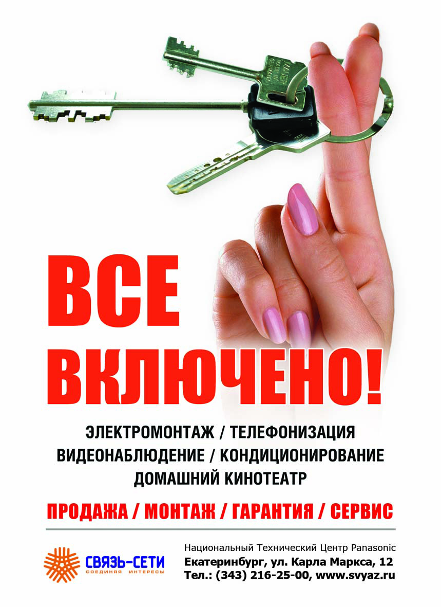 все включено