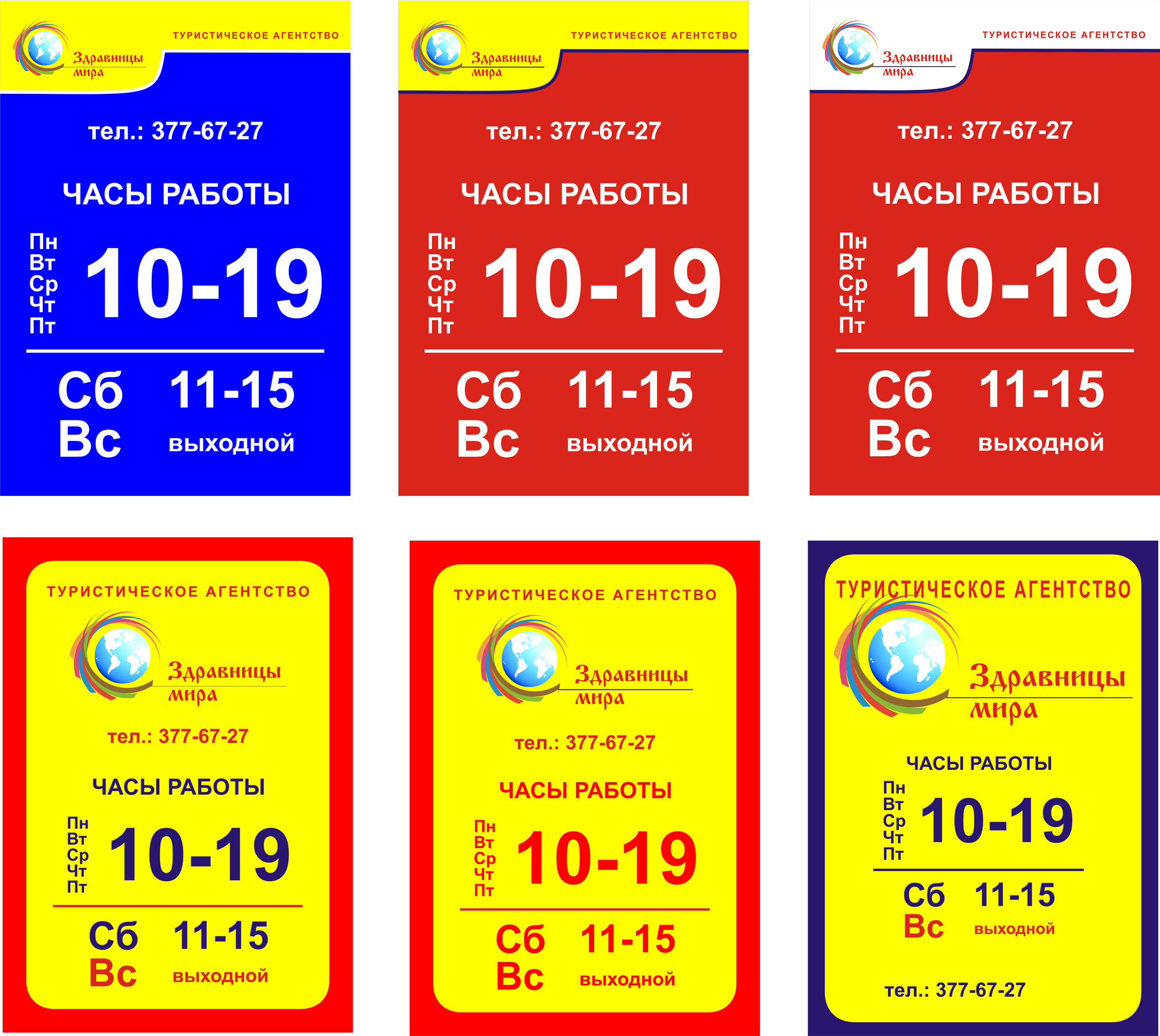варианты таблички 300х400 мм "Здравницы мира"