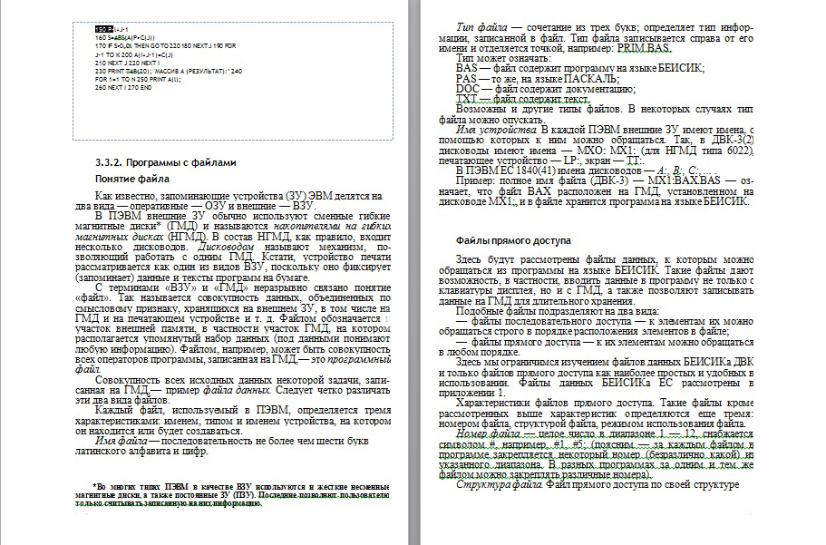 Сканирование и распознавание текста.