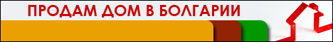 Недвижимость в Болгарии (gif)