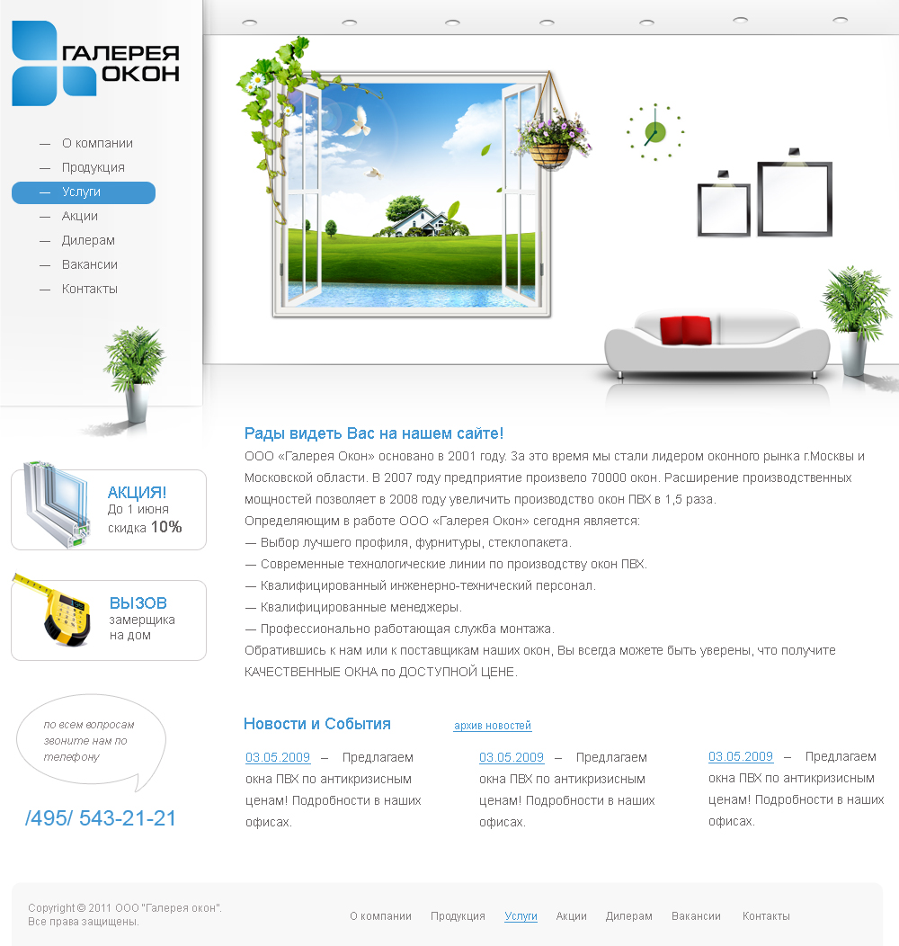 Галерея окон