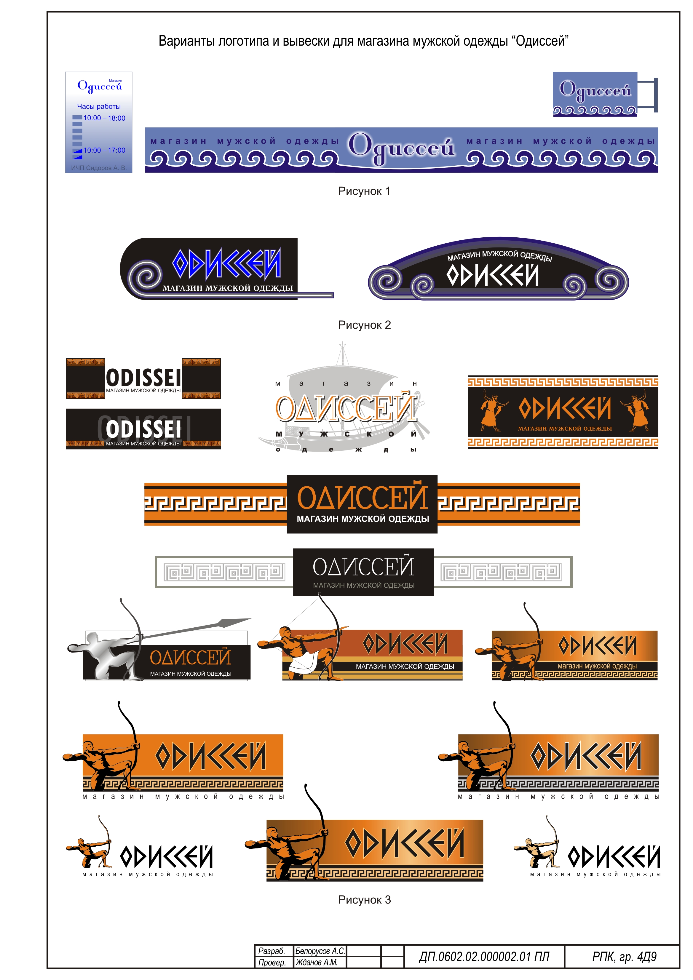 Фирменный стиль магазина мужской одежды "Одиссей"