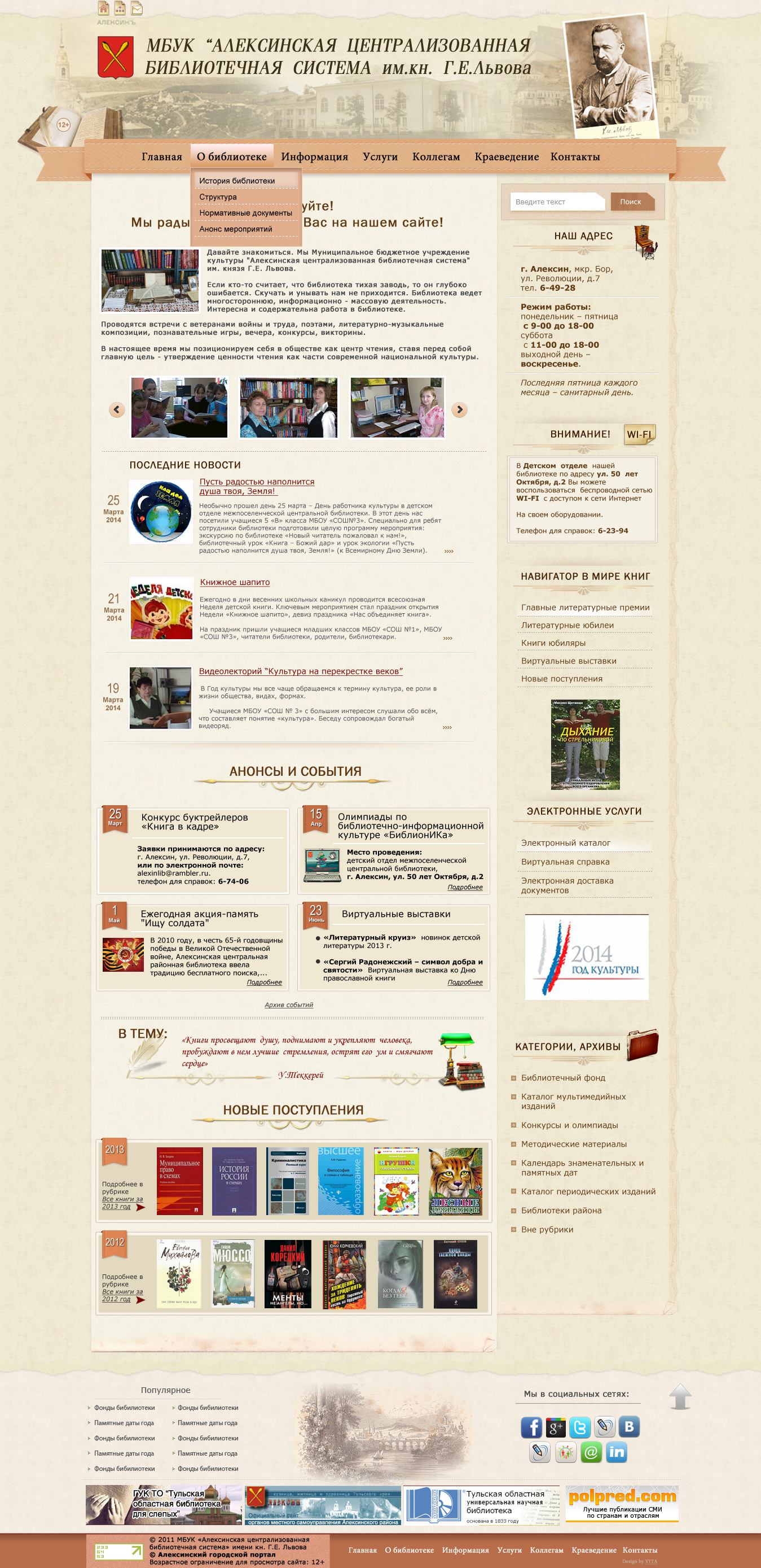 Библиотека города Алексин