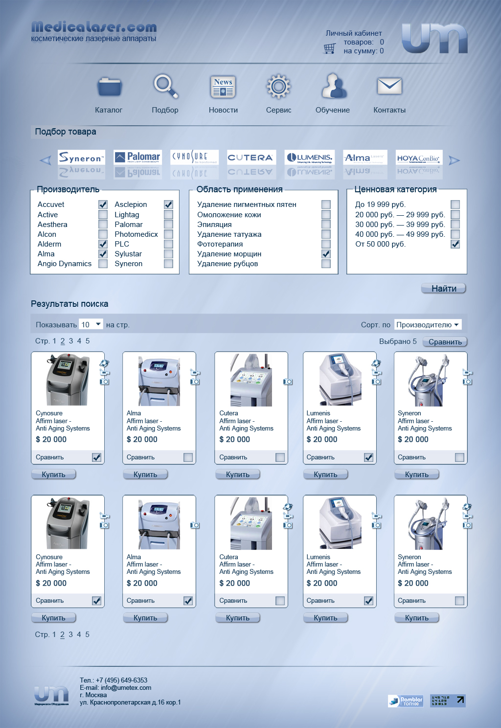 Лазерное медицинское оборудование