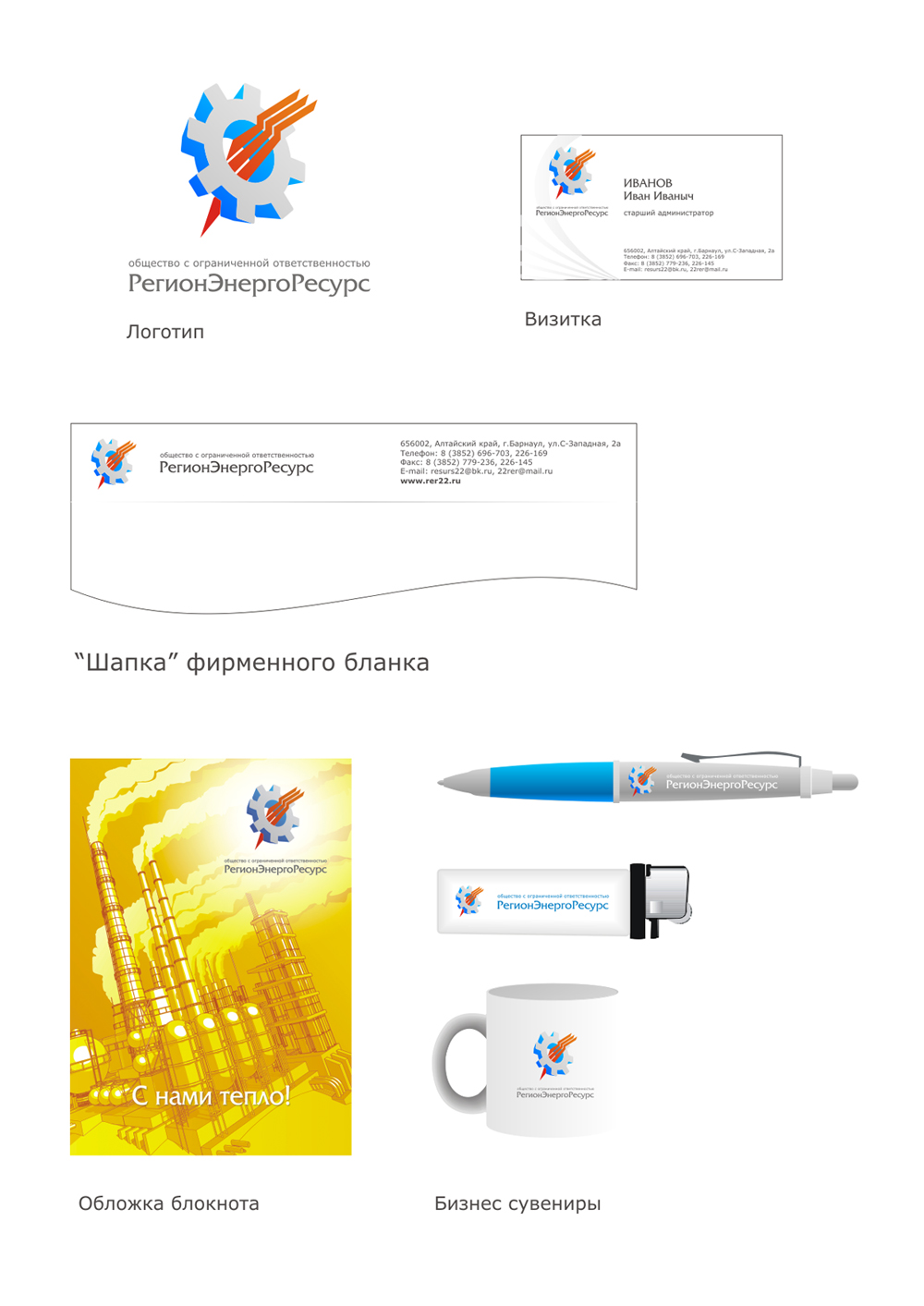 РегионЭнергоРесурс