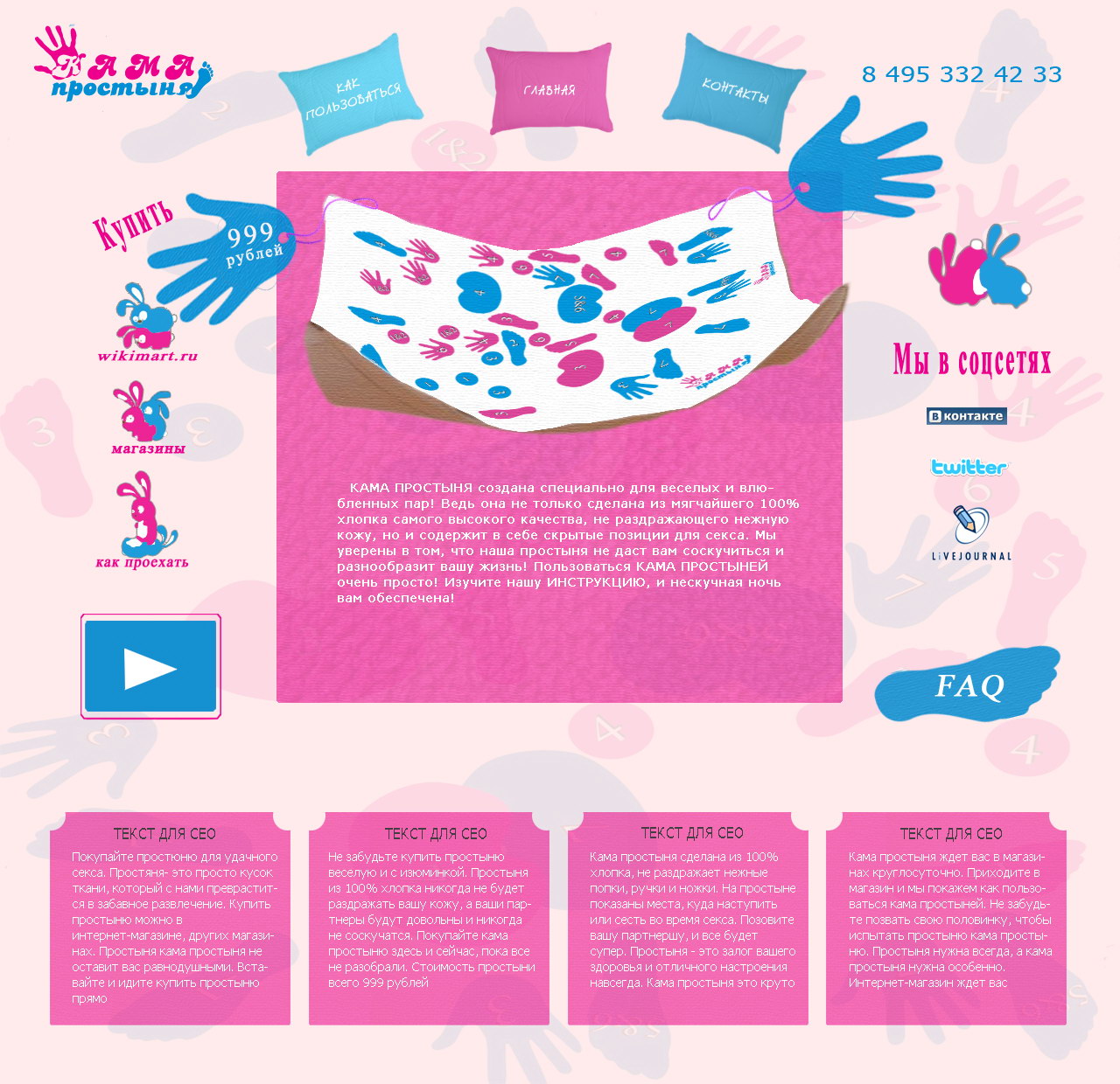Промо-сайт простыней
