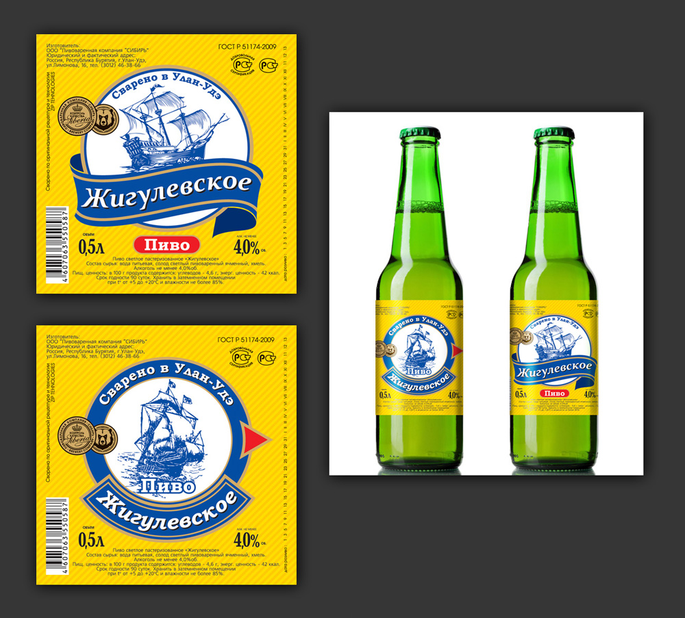 Пиво "Жигулевское"