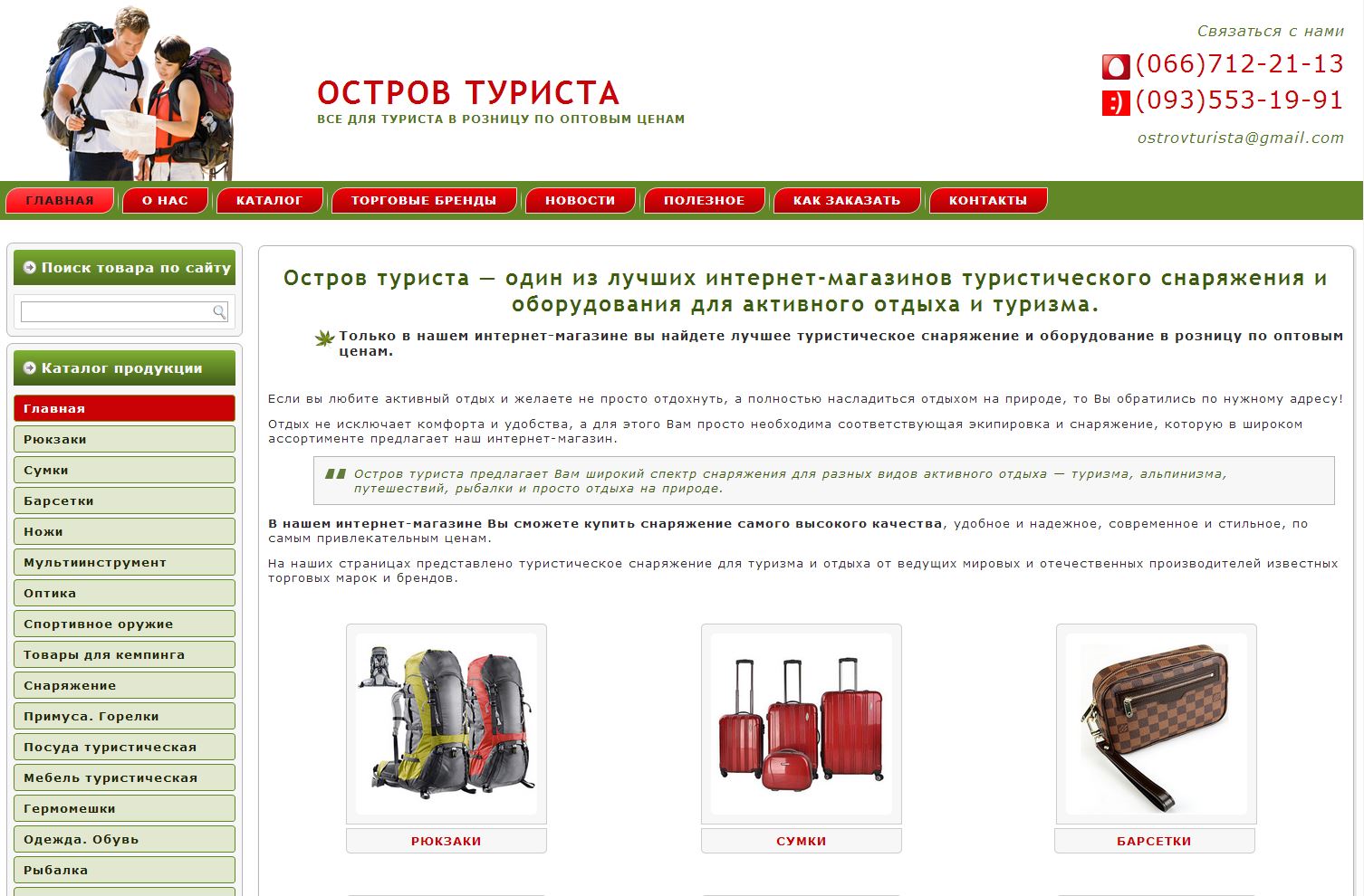 Создание сайта на влордпрессе туристической тематики