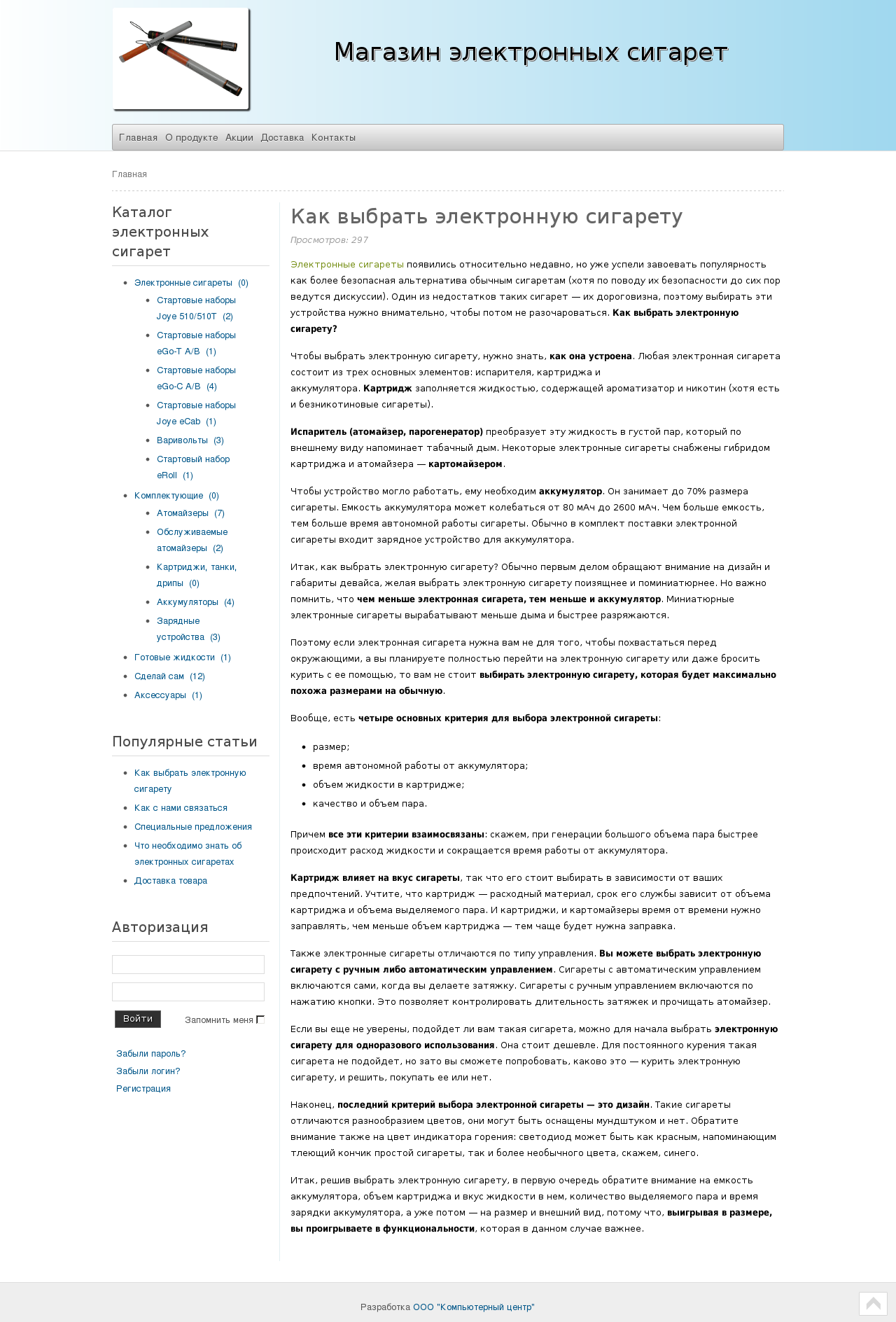Сайт - каталог электронных сигарет.