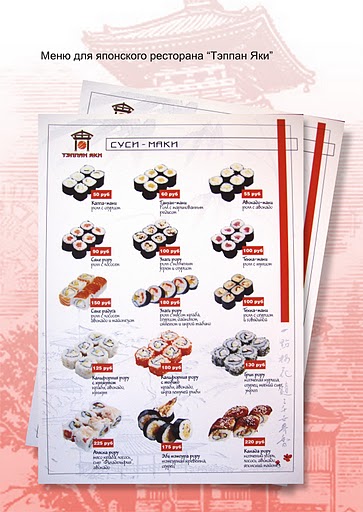 Дизайн меню для ресторана "Теппан Яки"