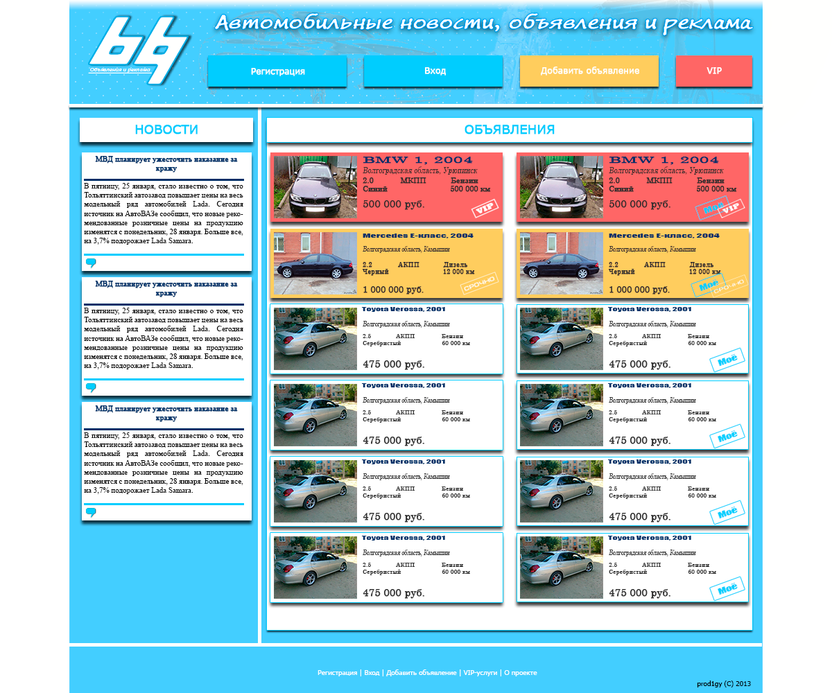 Сайт автообъявлений
