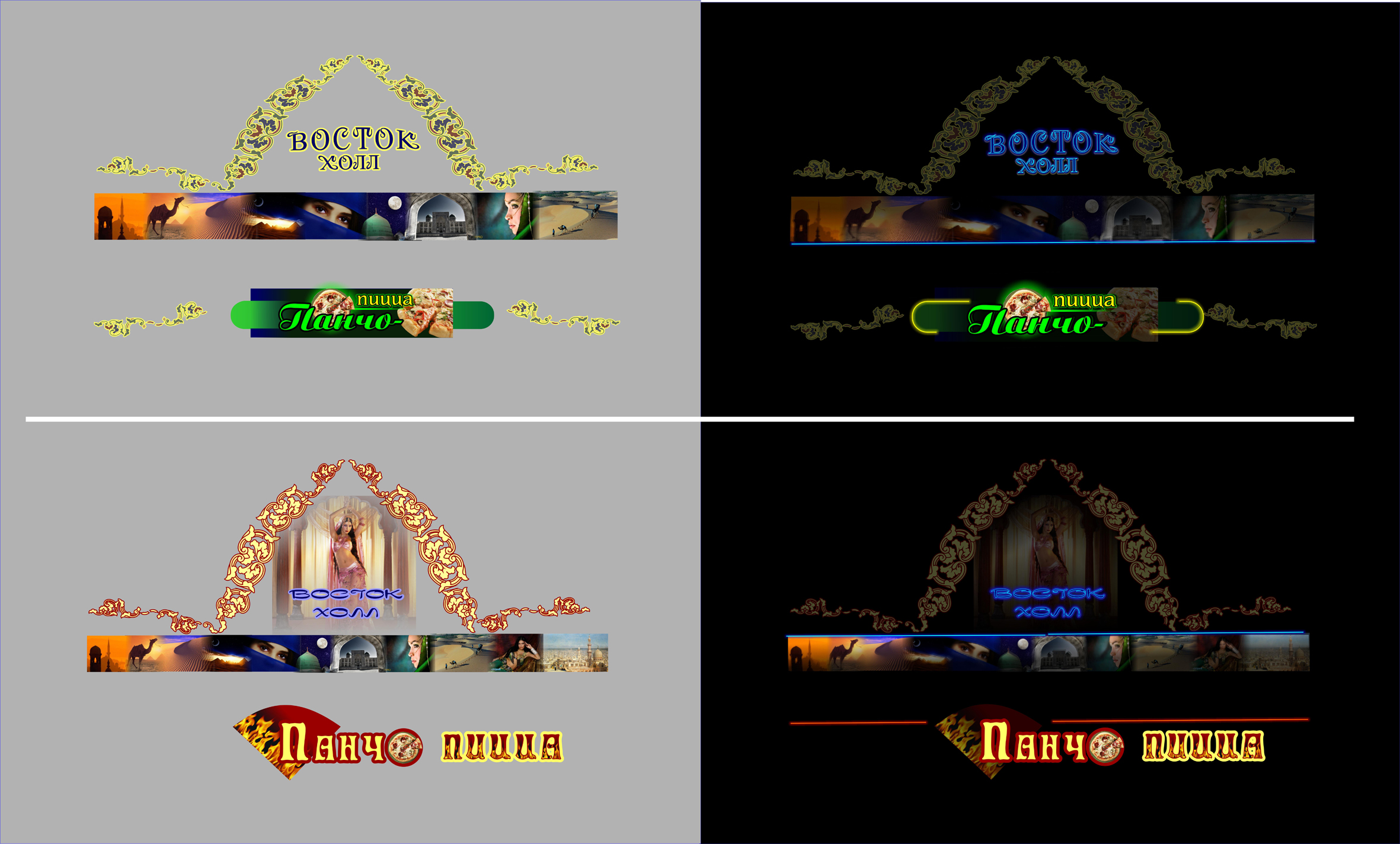 кафе "Панчо"