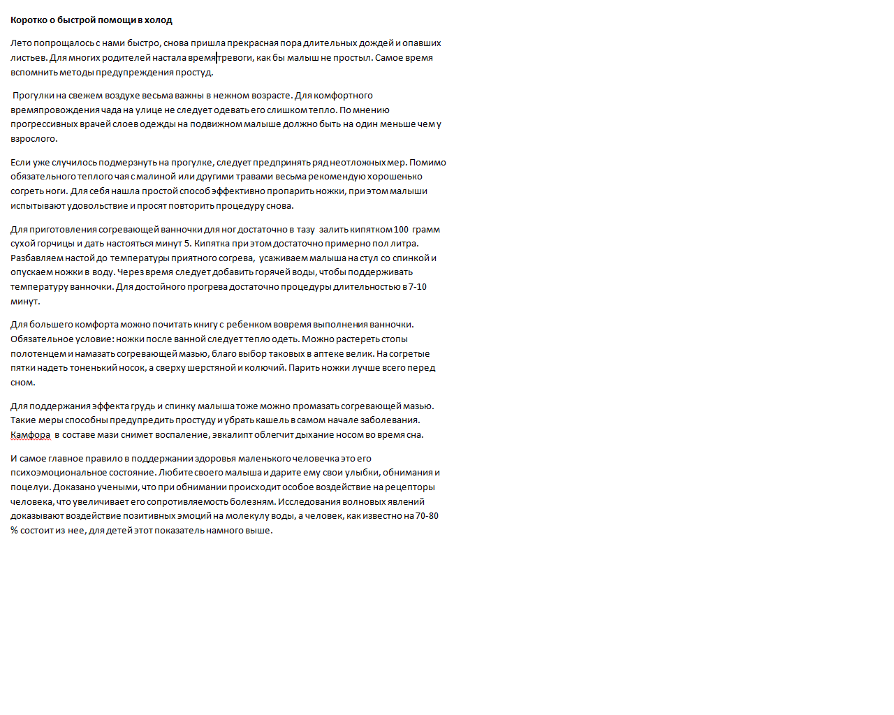 Профилактика простуд