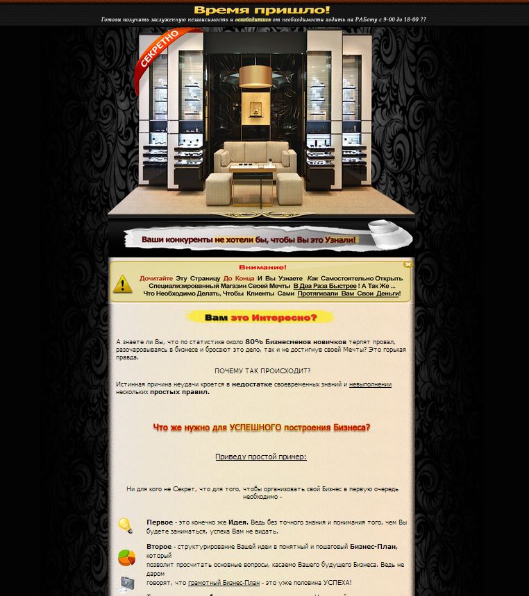 Дизайн одностраничного сайта "Как открыть магазин"