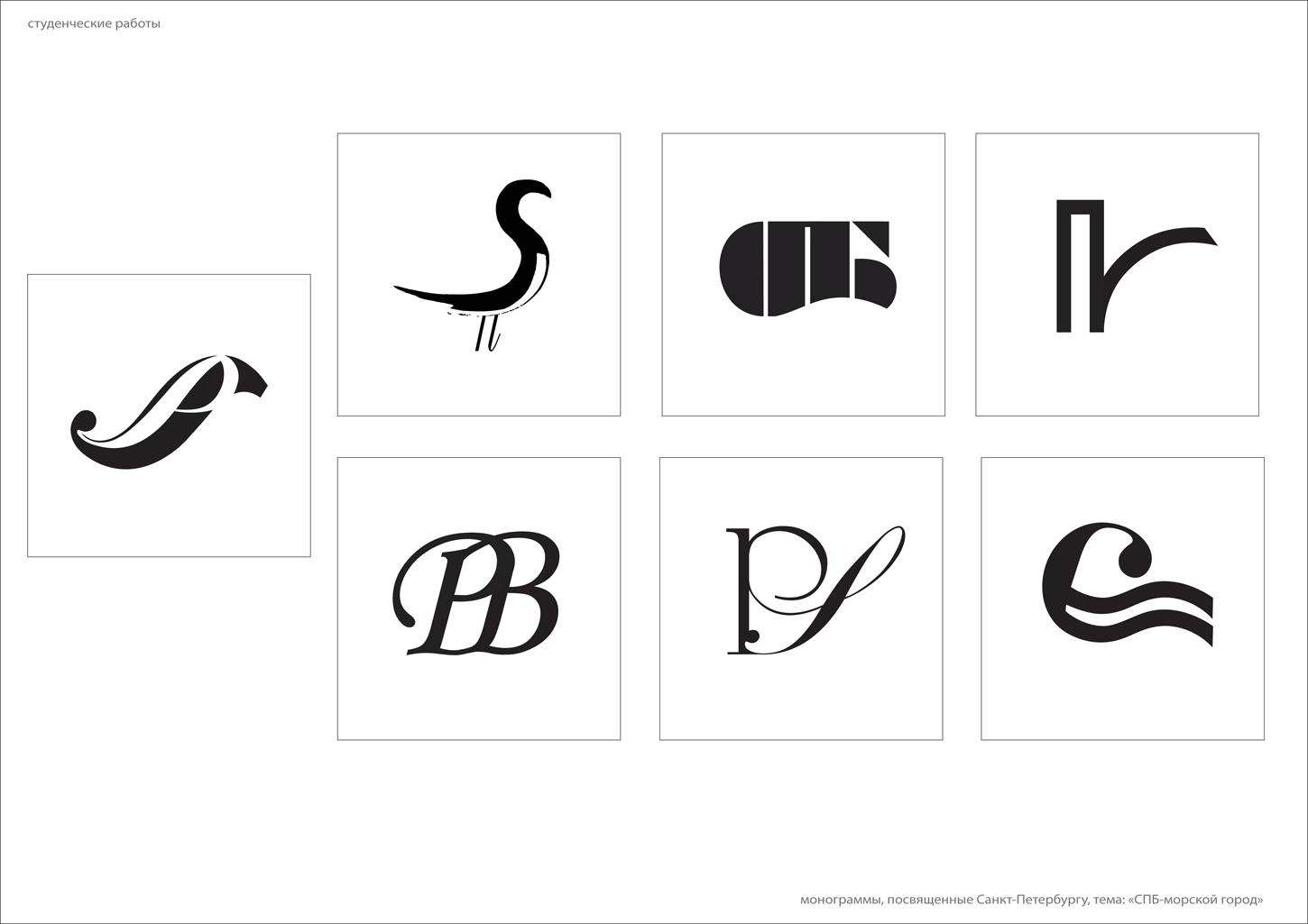 монограммы на тему "СПб-морской город"