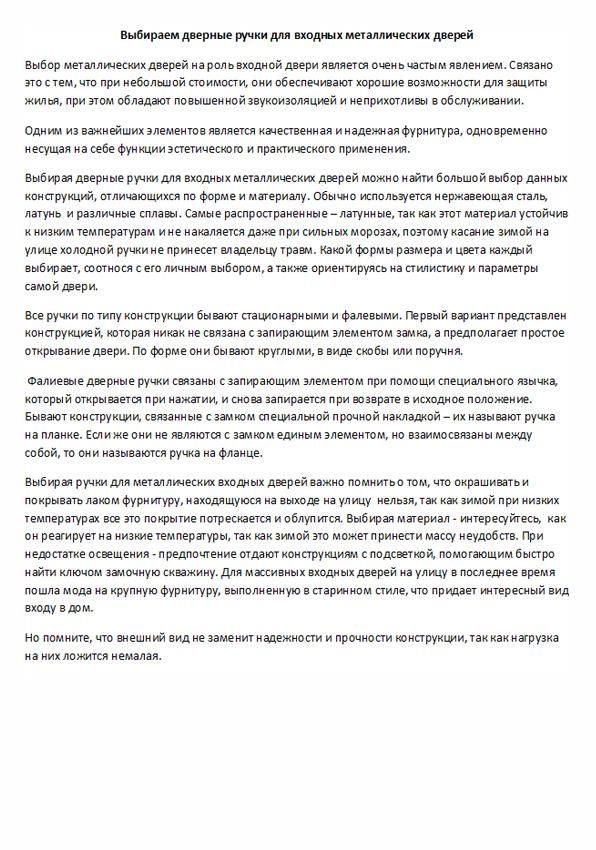 Статья для сайта