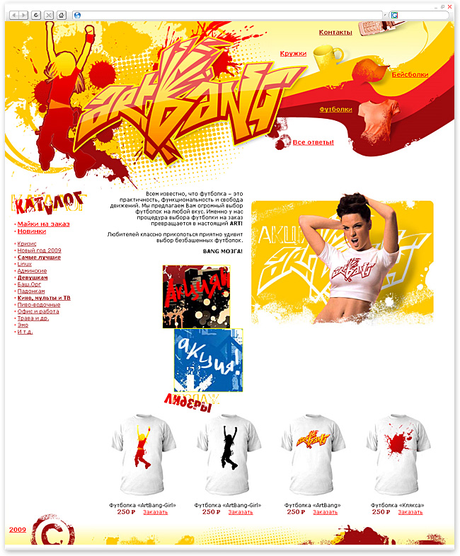 Разработка сайта для Интернет магазина "ArtBang"