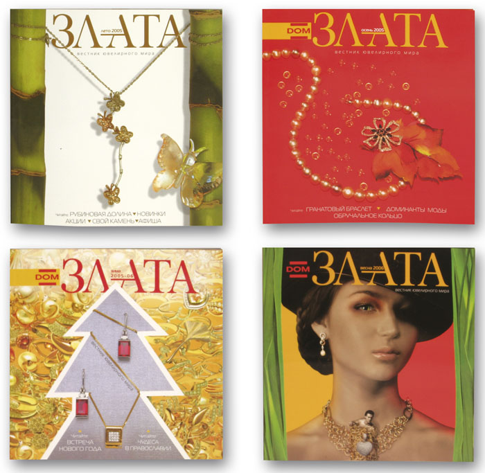 журнал "Злата"