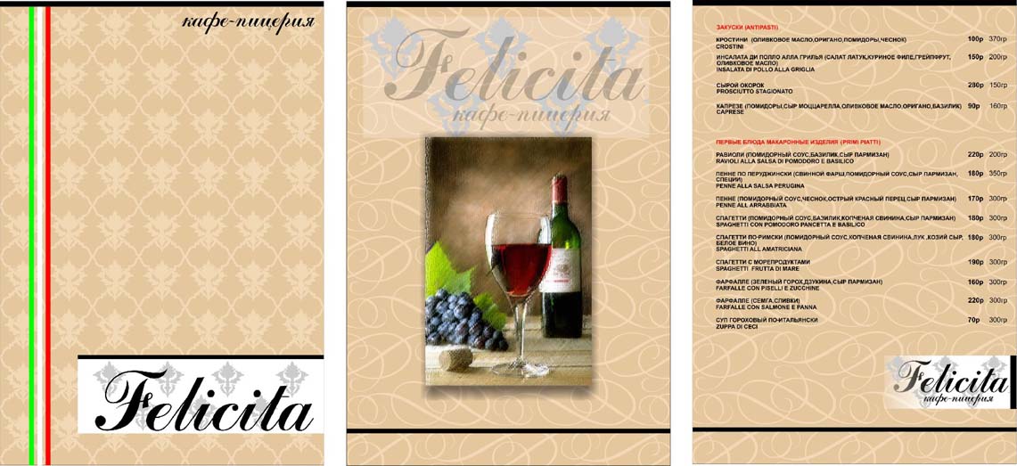 меню ресторана "Феличита"