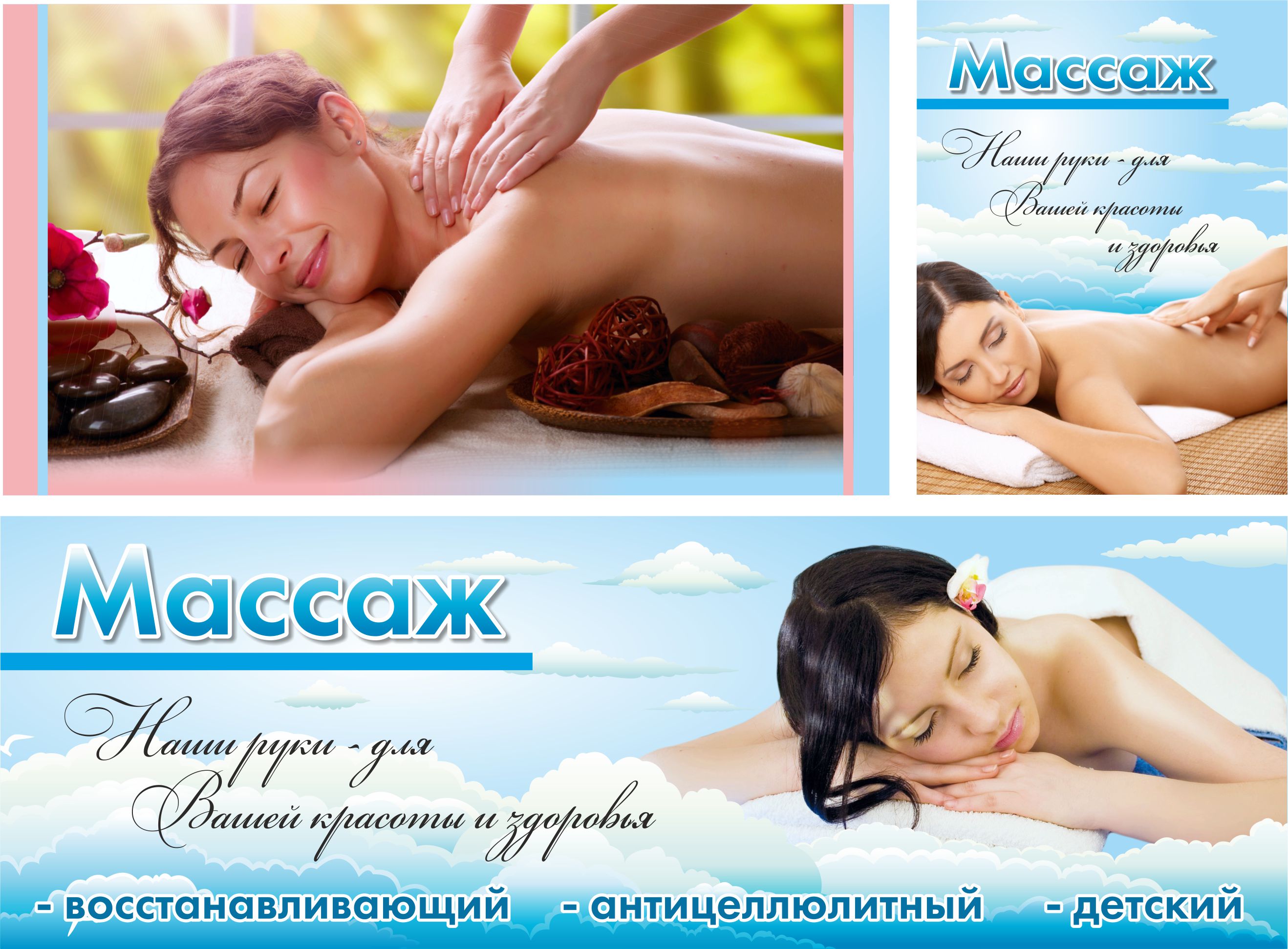 баннера "Массаж"