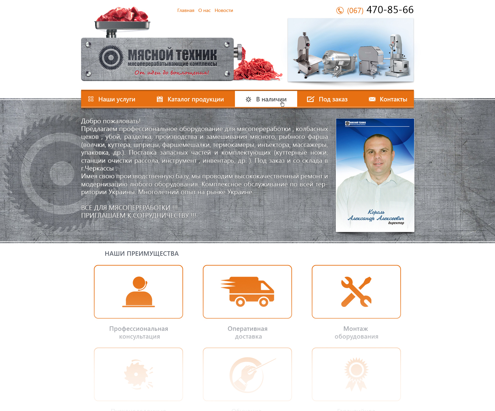 Мясной техник