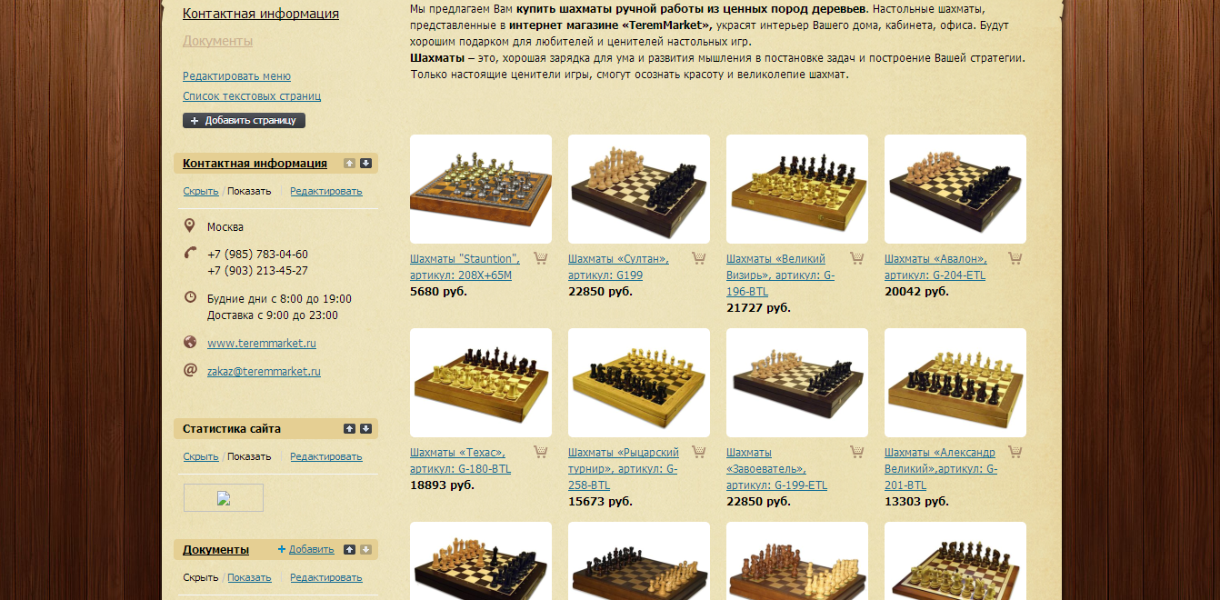 Наполнение "товарами" интернет магазин