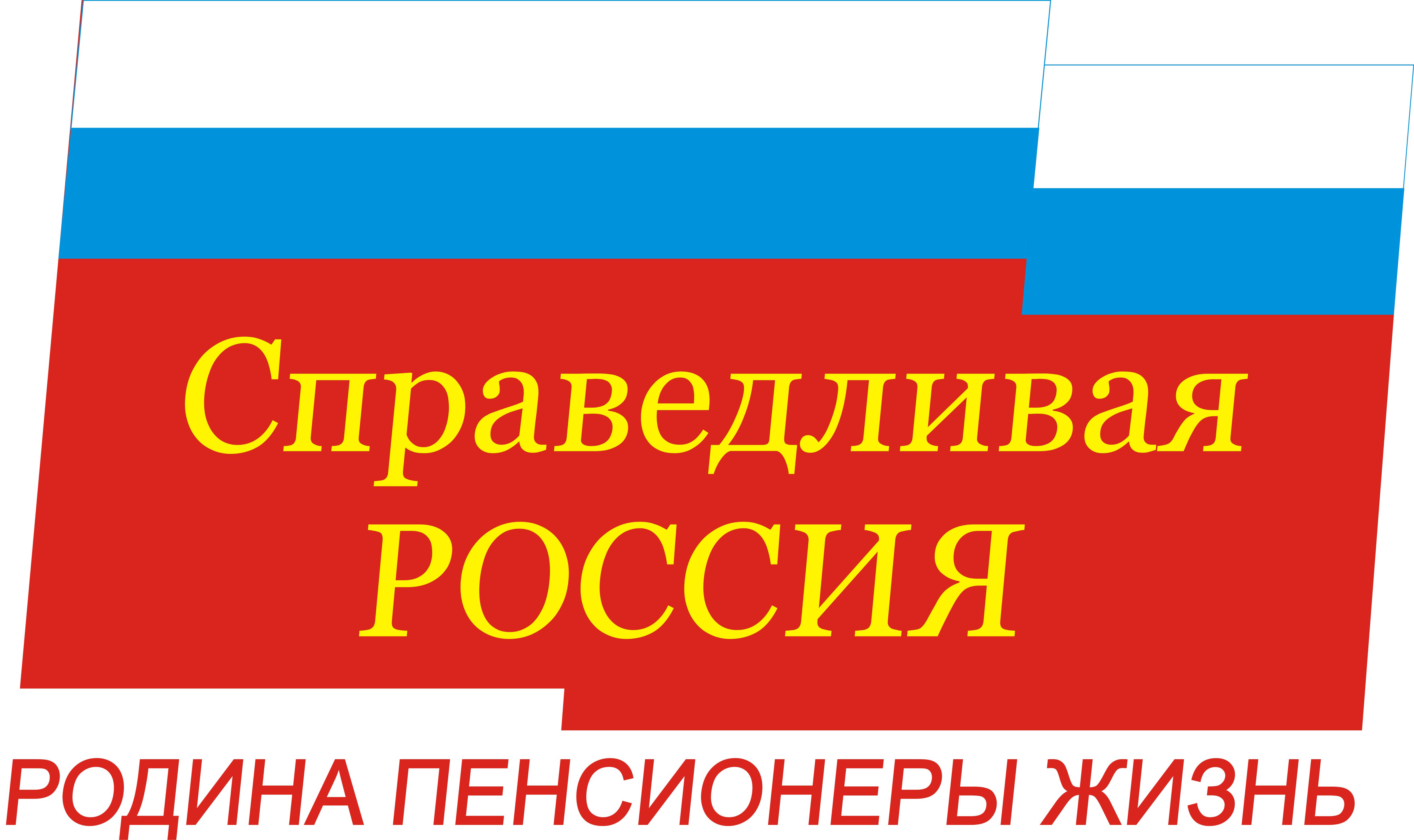 Справедливая РОССИЯ 1