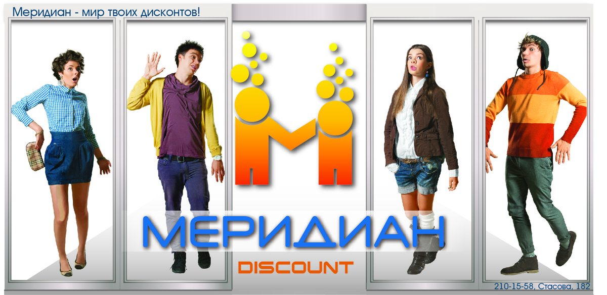 Bus station wall with "Meridian" outlet advertisement