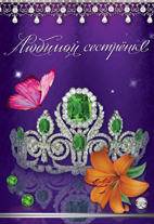 открытка средний формат