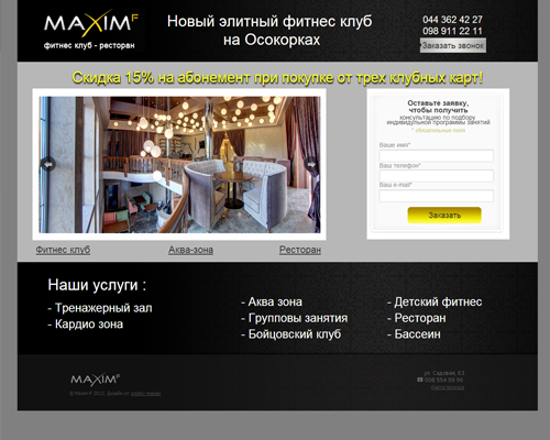 Фитнесс клуб