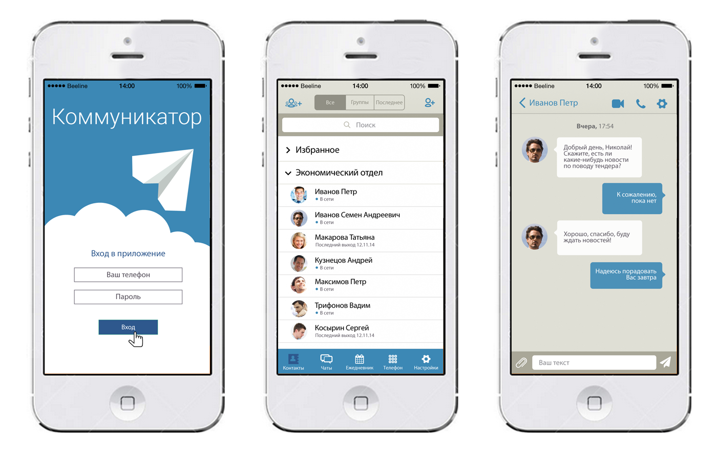 Мессенджер-2